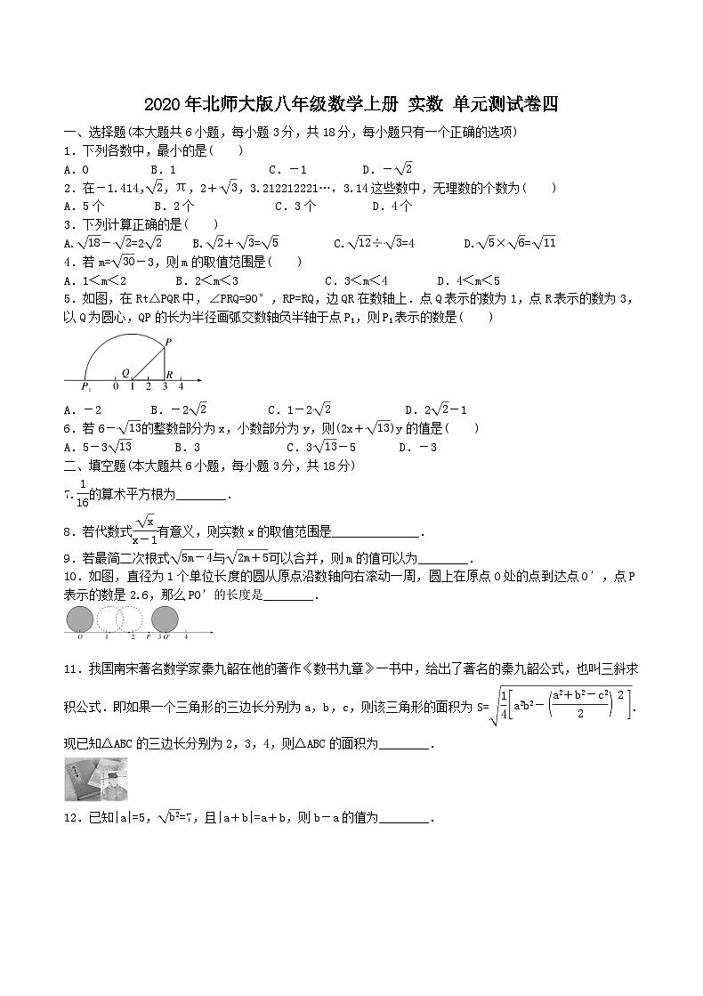 2020年北师大版八年级数学上册 实数 单元测试卷四（含答案）第1页