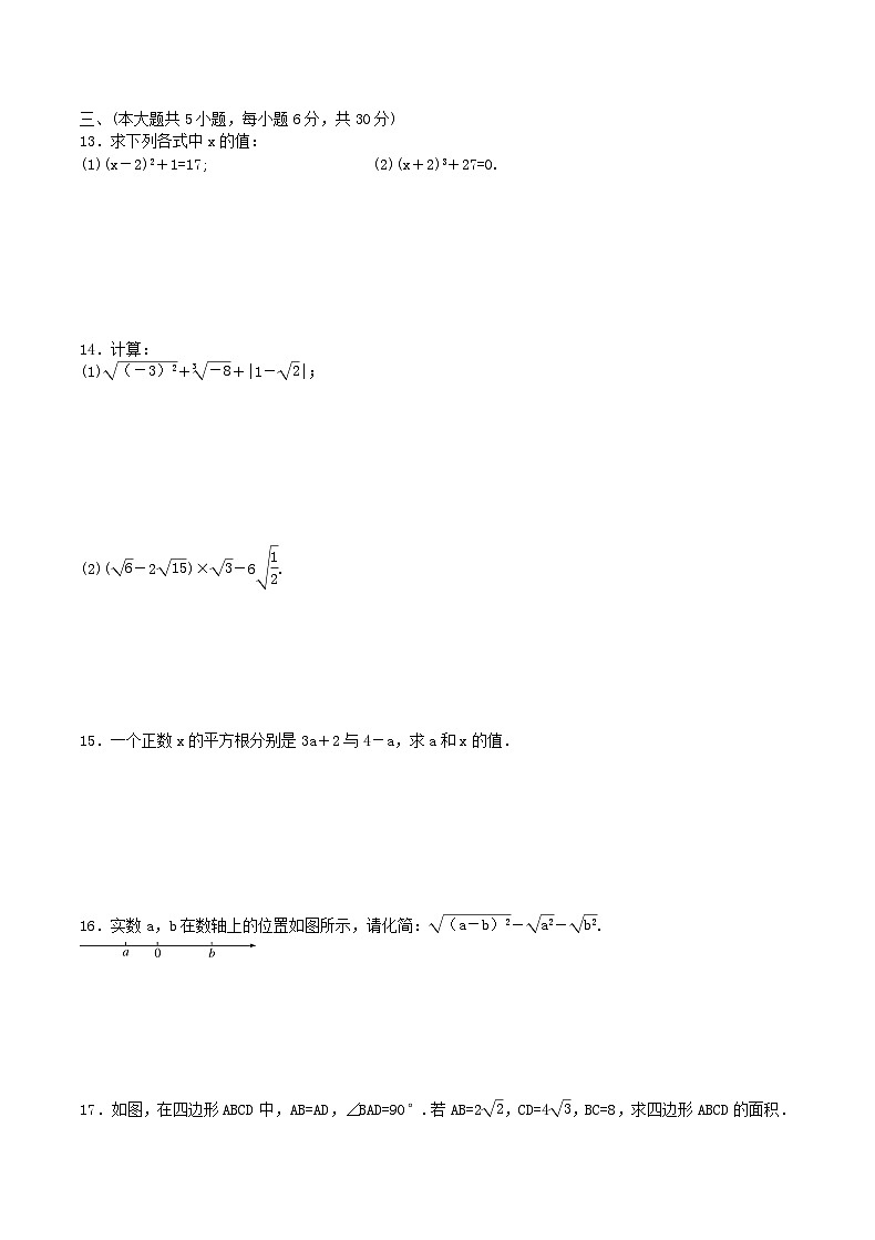 2020年北师大版八年级数学上册 实数 单元测试卷四（含答案）第2页