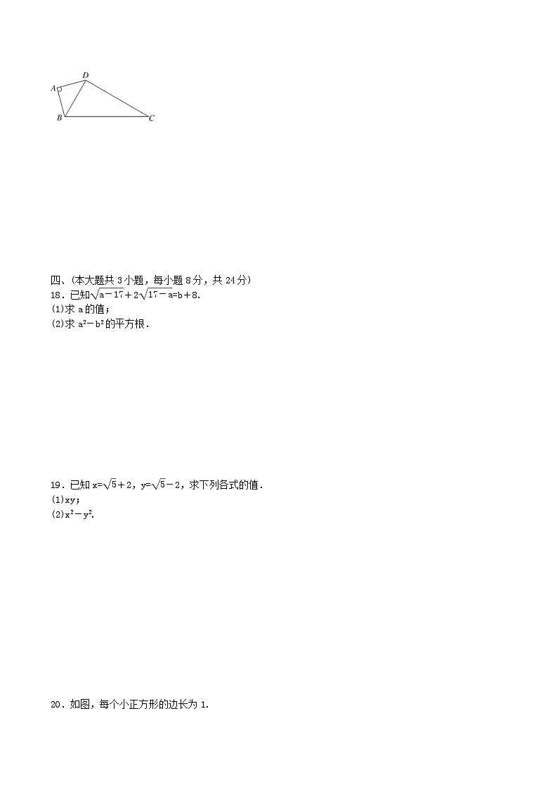 2020年北师大版八年级数学上册 实数 单元测试卷四（含答案）第3页