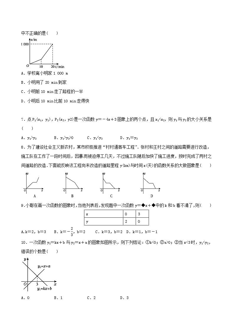 2020年北师大版八年级数学上册 一次函数 单元测试卷七（含答案）第2页