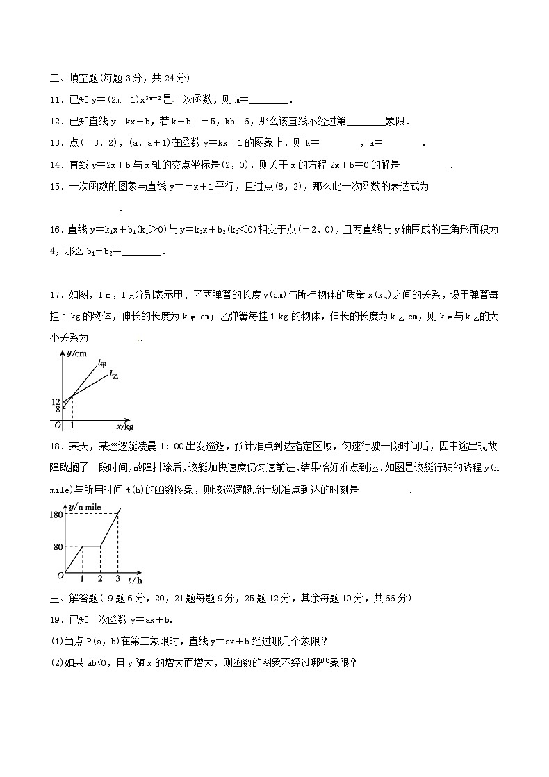 2020年北师大版八年级数学上册 一次函数 单元测试卷七（含答案）第3页