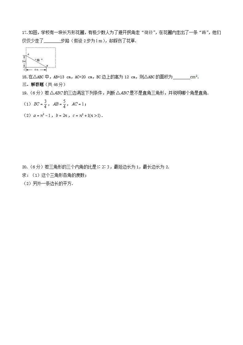 2020年华东师大版八年级数学上册 勾股定理 单元测试卷三（含答案）03