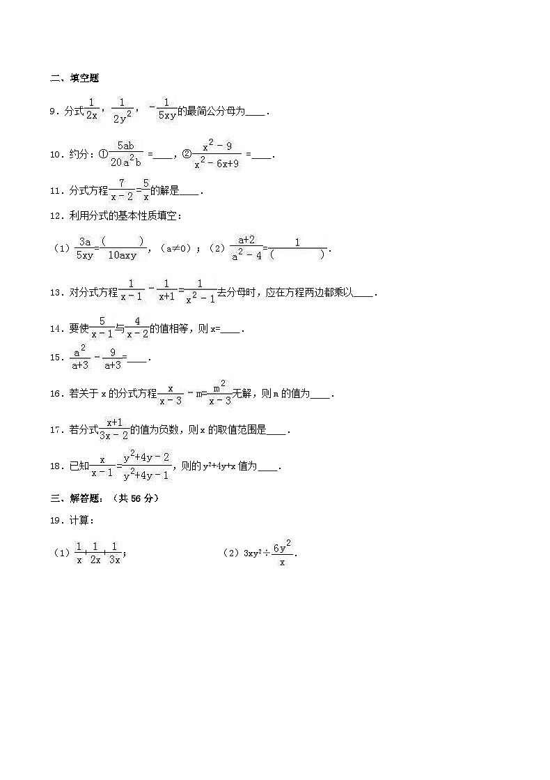 2020年人教版八年级数学上册 分式 单元测试卷九（含答案）第2页