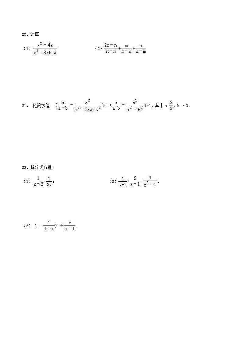 2020年人教版八年级数学上册 分式 单元测试卷九（含答案）第3页