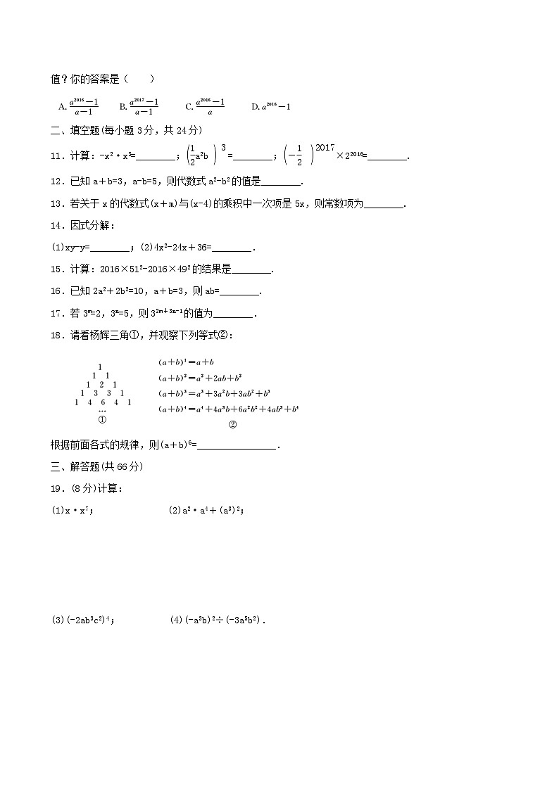 2020年人教版八年级数学上册 整式的乘法与因式分解 单元测试卷三（含答案）第2页