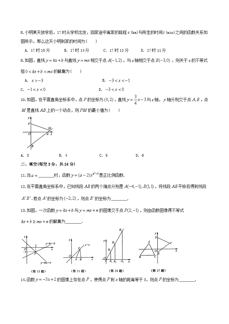 2020年苏科版八年级数学上册 一次函数 单元测试卷五（含答案）02