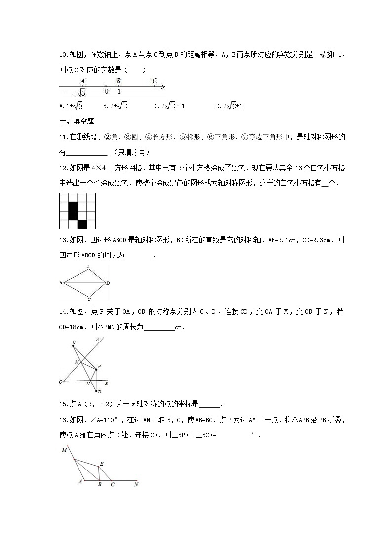 人教版2021年八年级数学上册课时作业本 轴对称与等腰三角形-轴对称图形性质（含答案）第3页