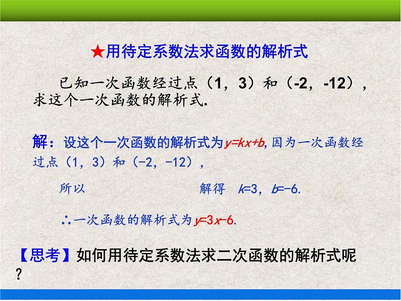 人教版初中数学九年级上册22.1.4 第2课时《用待定系数法求二次函数的解析式》课件+教案+同步作业（含教学反思）04