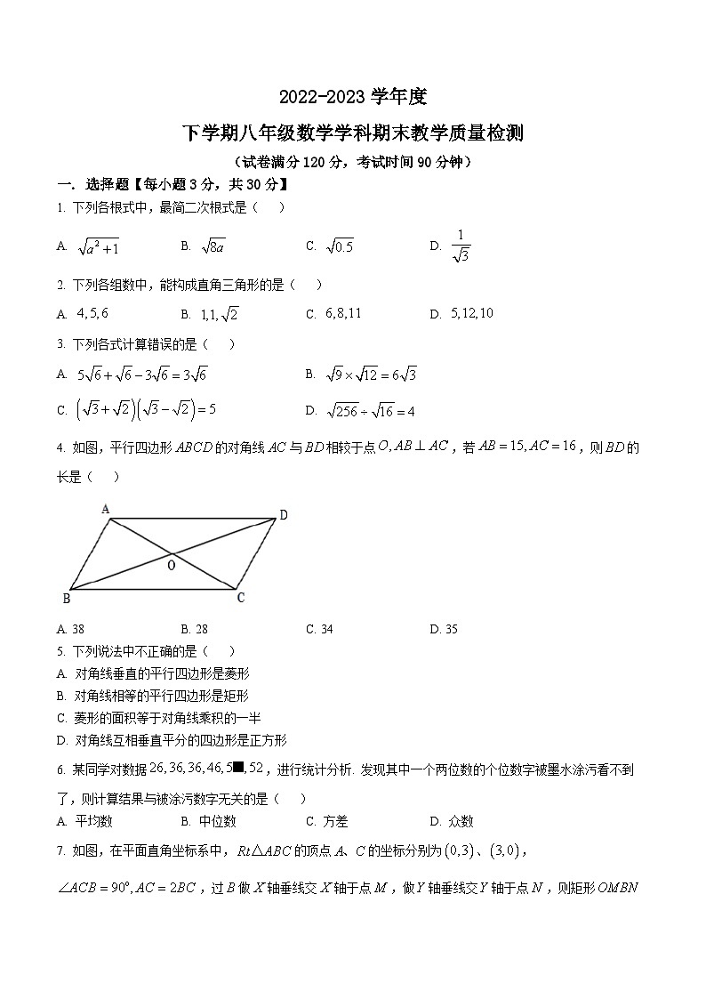 辽宁省营口市大石桥市2022-2023学年八年级下学期期末数学试题第1页