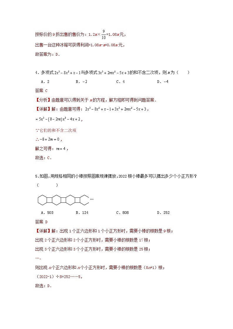 北师大版数学七上第三章 第一提升测试卷 A卷02