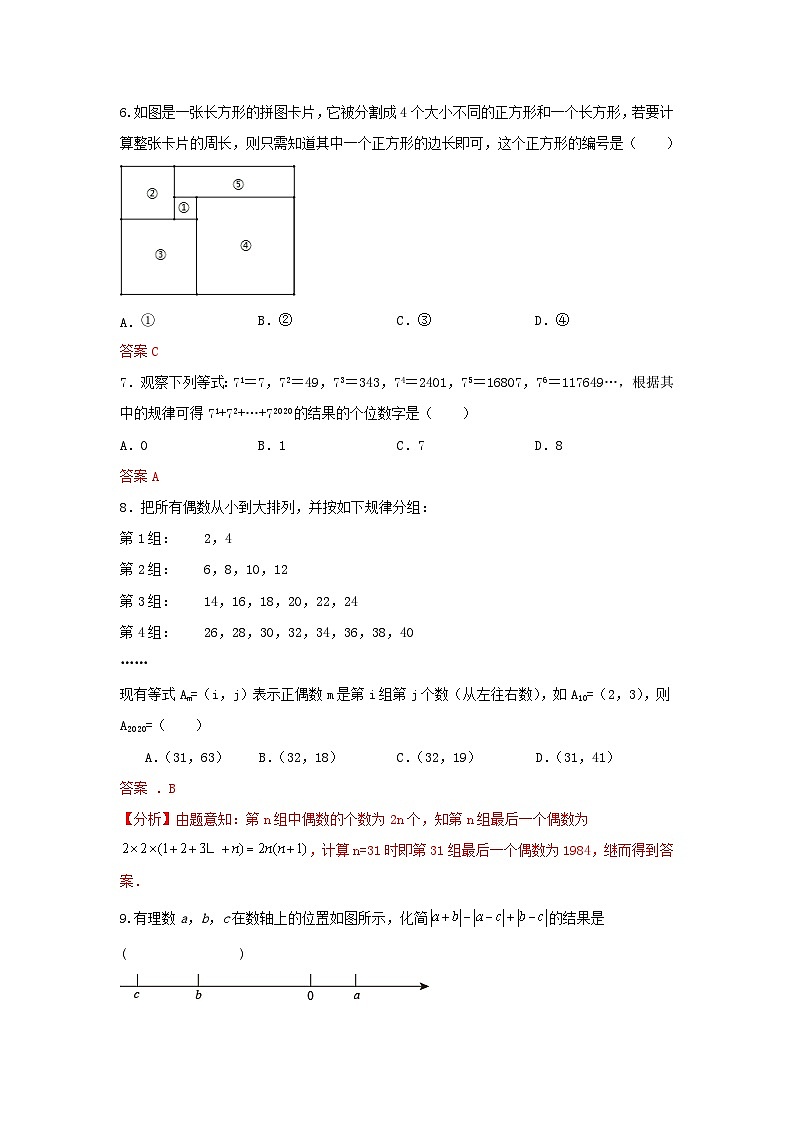 北师大版数学七上第三章 第一提升测试卷 A卷03