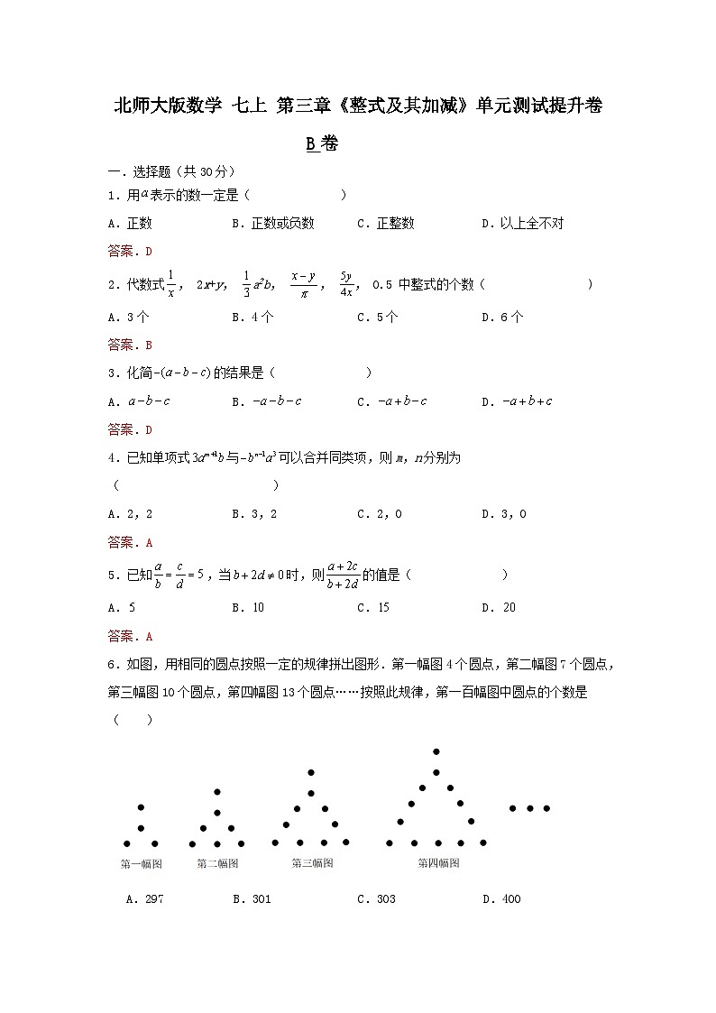 北师大版数学 七上 第三章 第一提升测试卷 B卷01