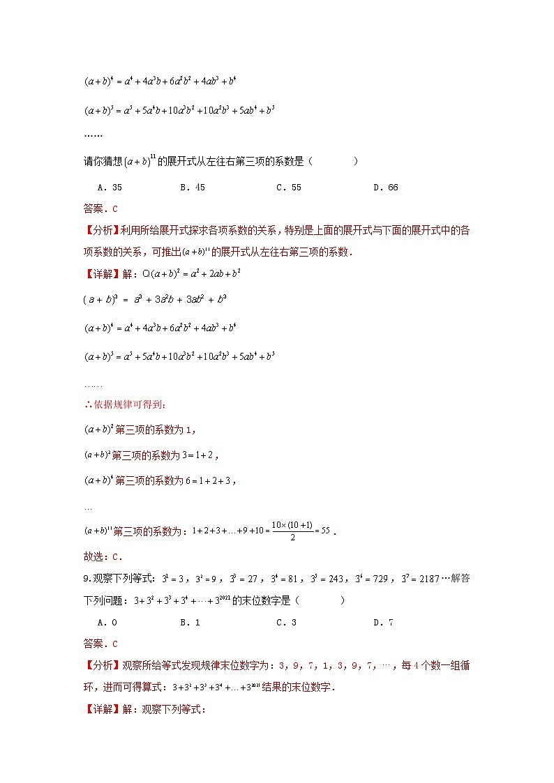 北师大版数学 七上 第三章 第一提升测试卷 B卷03