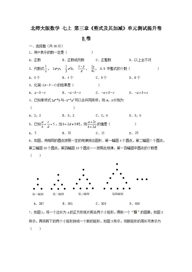 北师大版数学 七上 第三章 第一提升测试卷 B卷01