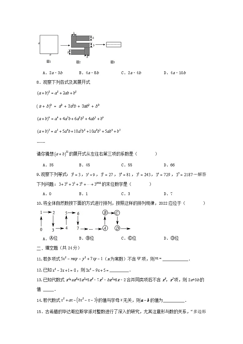 北师大版数学 七上 第三章 第一提升测试卷 B卷02
