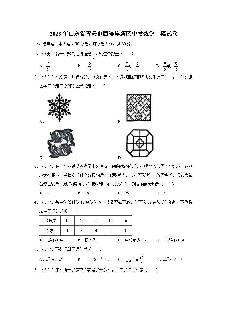 2023年山东省青岛市西海岸新区中考数学一模试卷（word版含答案解析）第1页