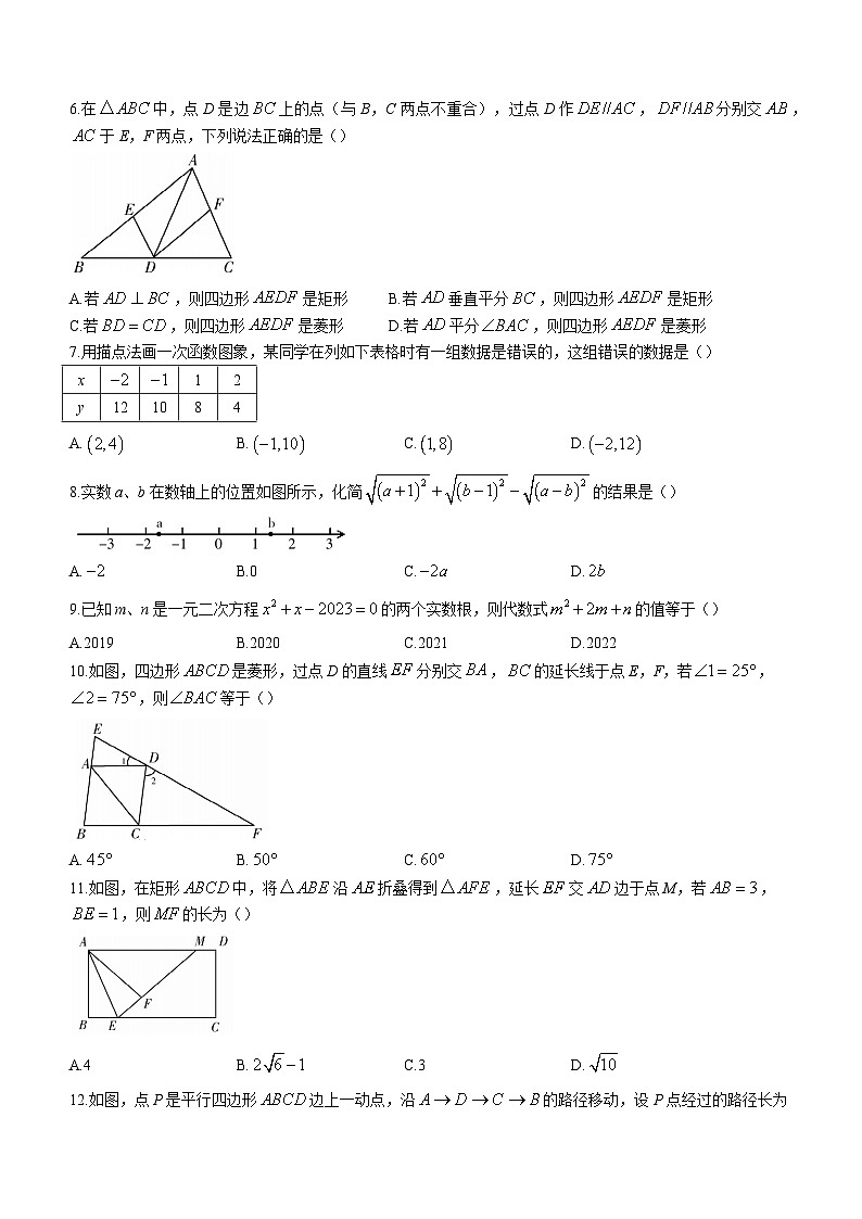 山东省临沂市河东区2022-2023学年八年级下学期期末数学试题（含答案）02