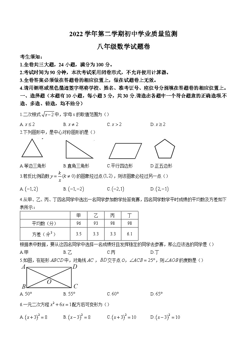 浙江省丽水市2022-2023学年八年级下学期期末数学试题（含答案）01