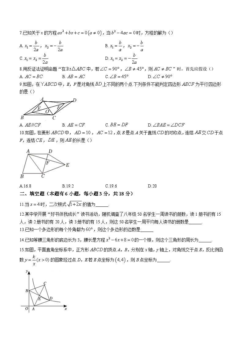 浙江省丽水市2022-2023学年八年级下学期期末数学试题（含答案）02