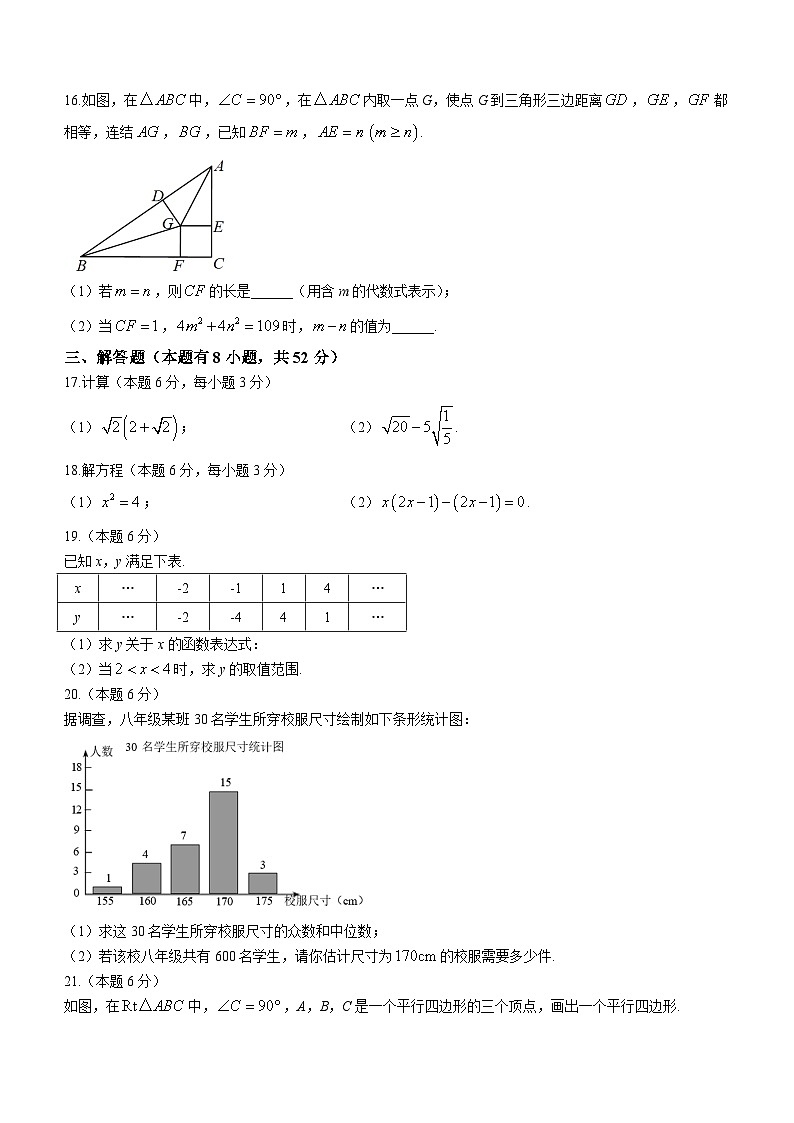 浙江省丽水市2022-2023学年八年级下学期期末数学试题（含答案）03