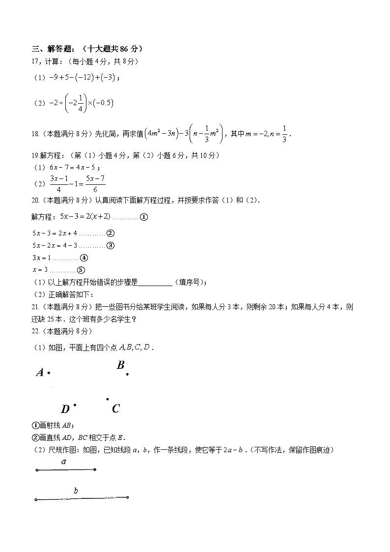 福建省福州市闽侯县2022-2023学年七年级上学期期末数学试题（含答案）03