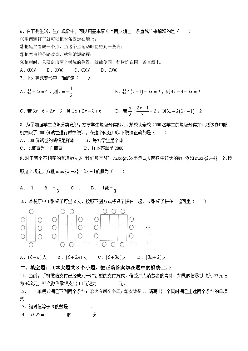山东省菏泽市牡丹区教育科学研究中心等2校2022-2023学年七年级上学期期末数学试题（含答案）02