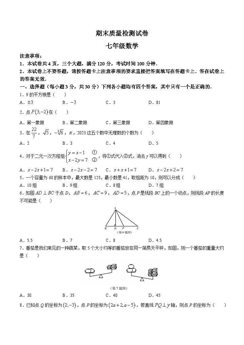 河南省郑州市巩义市2022-2023学年七年级下学期期末数学试题（含答案）第1页