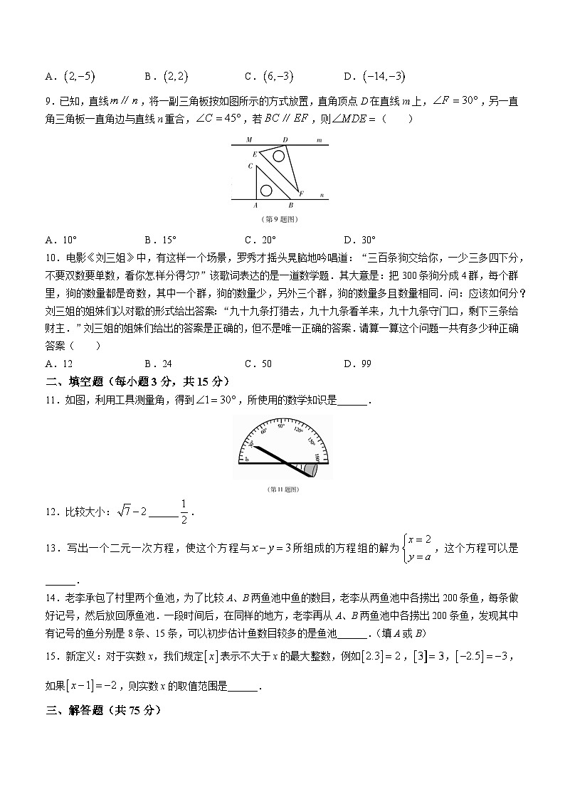 河南省郑州市巩义市2022-2023学年七年级下学期期末数学试题（含答案）第2页