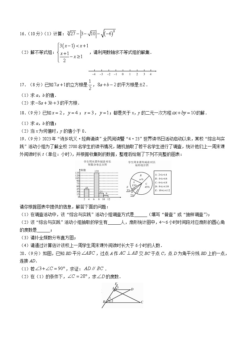 河南省郑州市巩义市2022-2023学年七年级下学期期末数学试题（含答案）第3页