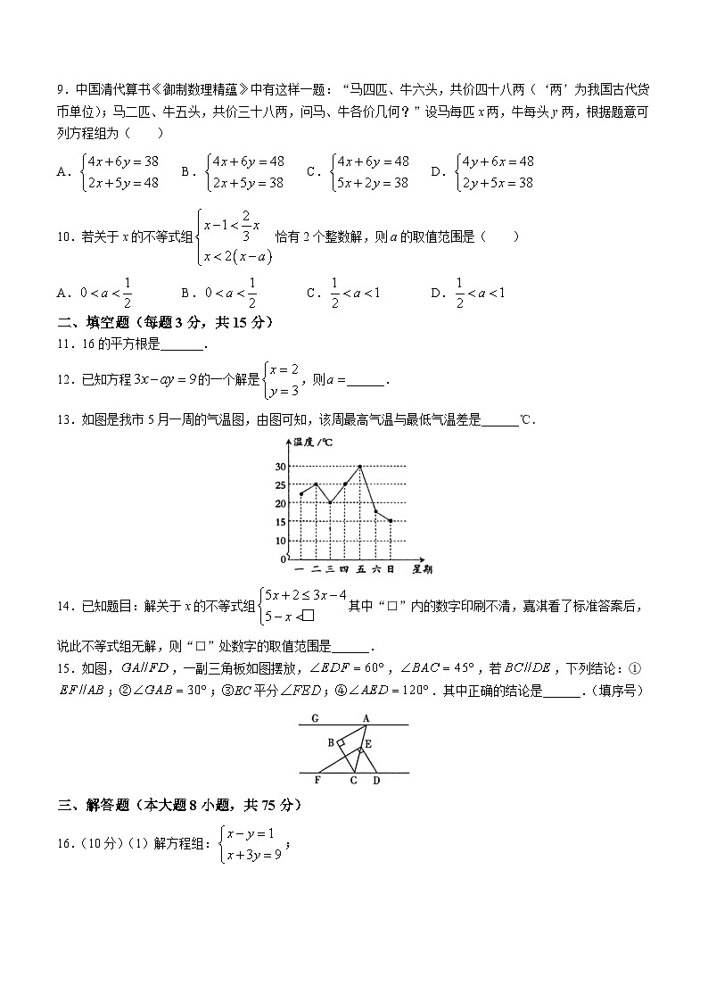 河南省周口市鹿邑县2022-2023学年七年级下学期期末数学试题（含答案）02