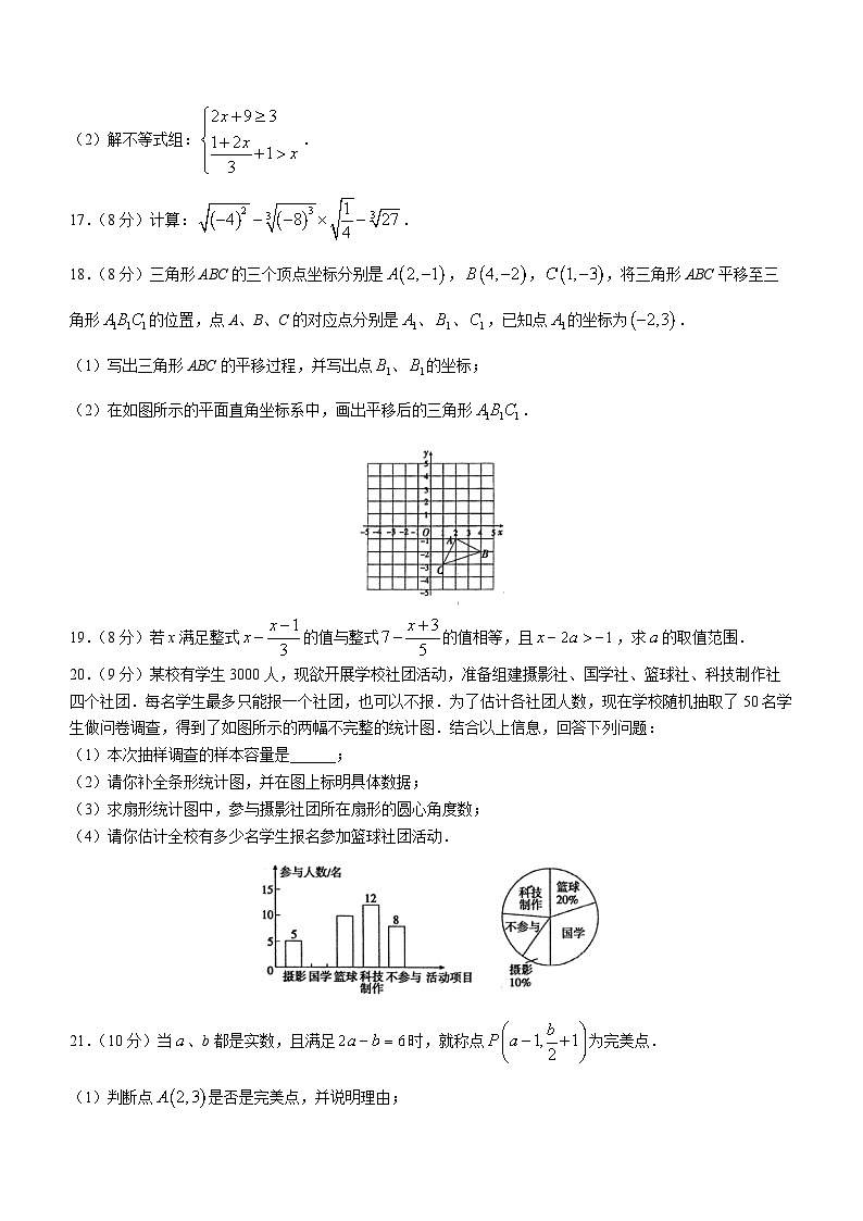 河南省周口市鹿邑县2022-2023学年七年级下学期期末数学试题（含答案）03