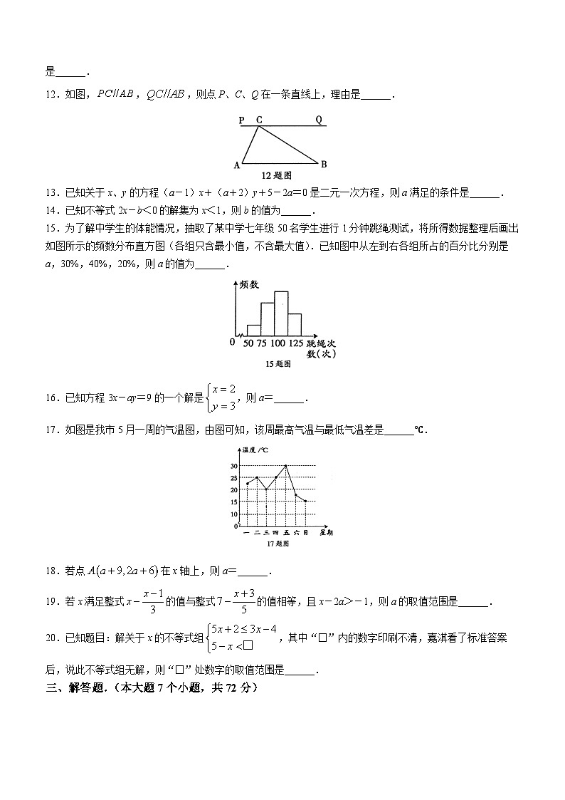 青海省果洛州久治县2022-2023学年七年级下学期期末数学试题（含答案）02