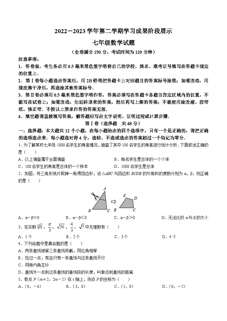 山东省德州市夏津县2022-2023学年七年级下学期期末数学试题（含答案）01