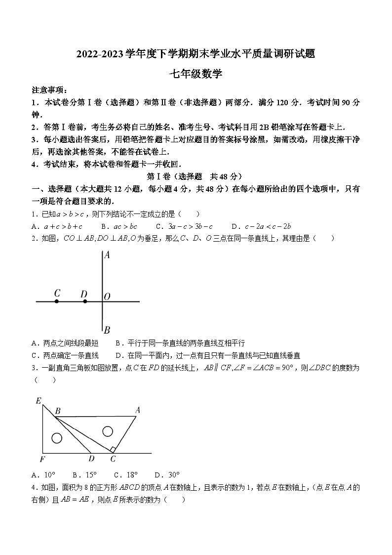 山东省临沂市河东区2022-2023学年七年级下学期期末数学试题（含答案）第1页