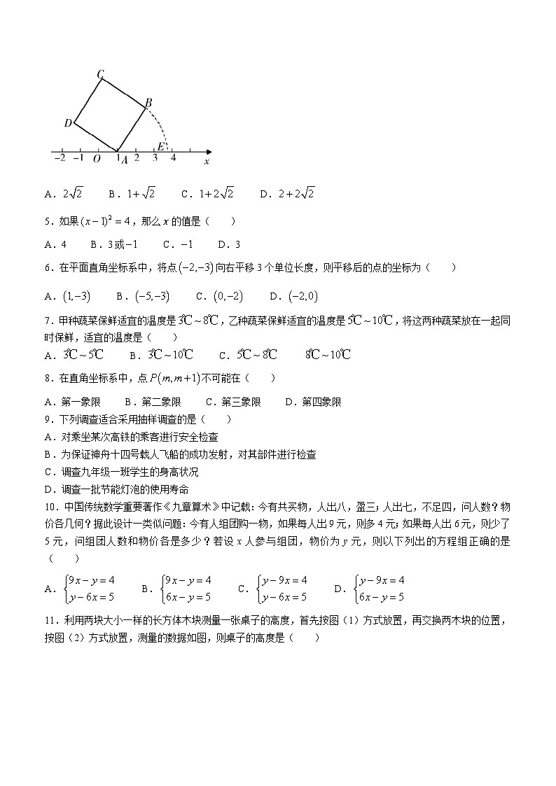 山东省临沂市河东区2022-2023学年七年级下学期期末数学试题（含答案）第2页