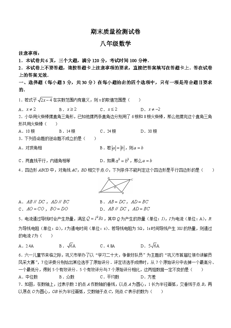 河南省郑州市巩义市2022-2023学年八年级下学期期末数学试题（含答案）第1页
