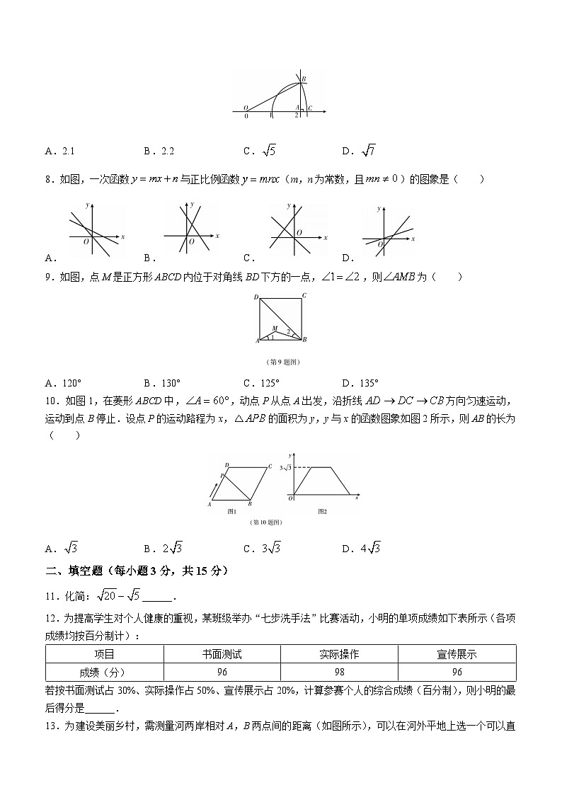 河南省郑州市巩义市2022-2023学年八年级下学期期末数学试题（含答案）第2页