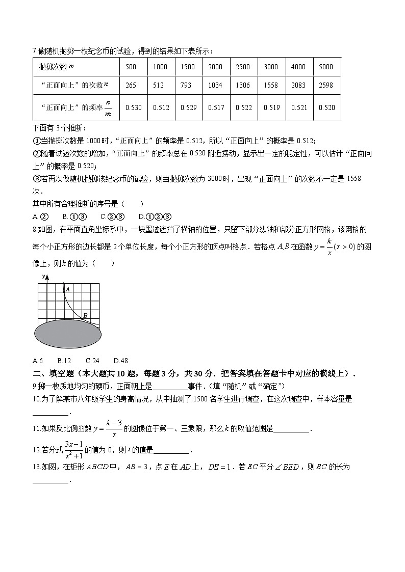 江苏省扬州市广陵区2022-2023学年八年级下学期期末数学试题（含答案）02