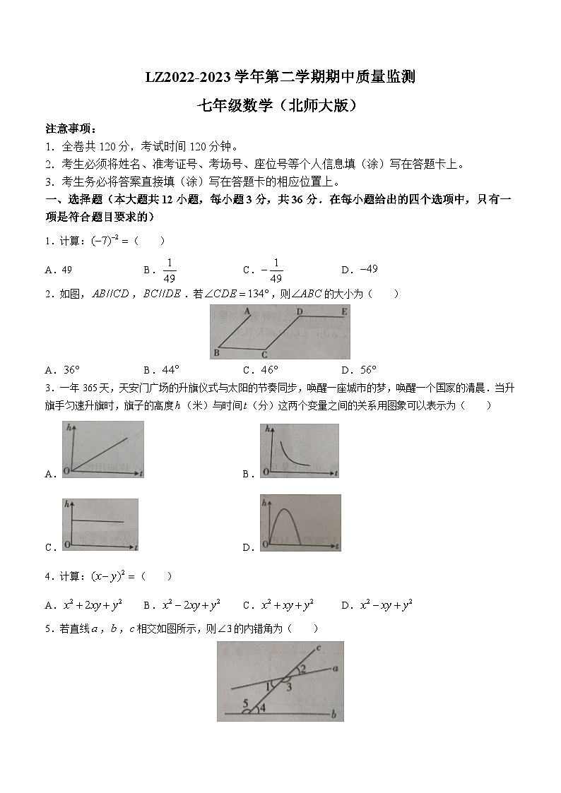 甘肃省兰州市红古区2022-2023学年七年级下学期期中数学试题（含答案）01