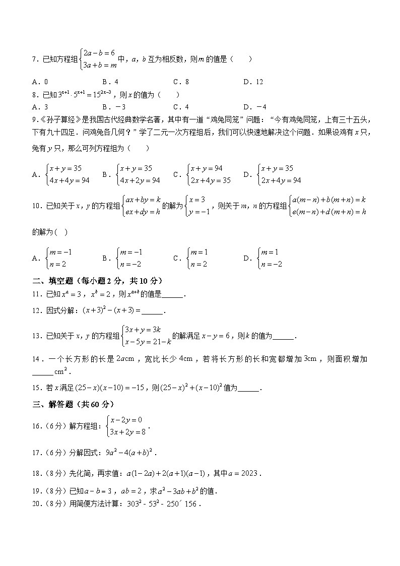 广西壮族自治区北海市合浦县2022-2023学年七年级下学期期中数学试题（含答案）02