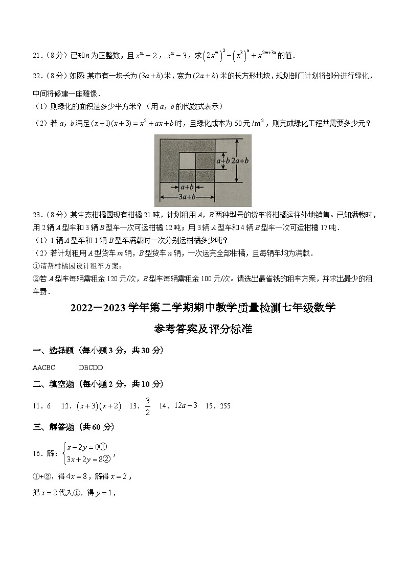 广西壮族自治区北海市合浦县2022-2023学年七年级下学期期中数学试题（含答案）03
