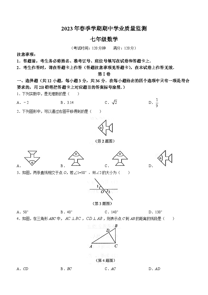 广西壮族自治区钦州市浦北县2022-2023学年七年级下学期期中数学试题（含答案）01