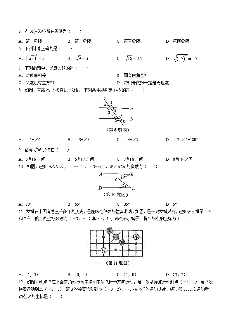 广西壮族自治区钦州市浦北县2022-2023学年七年级下学期期中数学试题（含答案）02