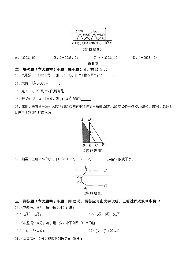 广西壮族自治区钦州市浦北县2022-2023学年七年级下学期期中数学试题（含答案）03