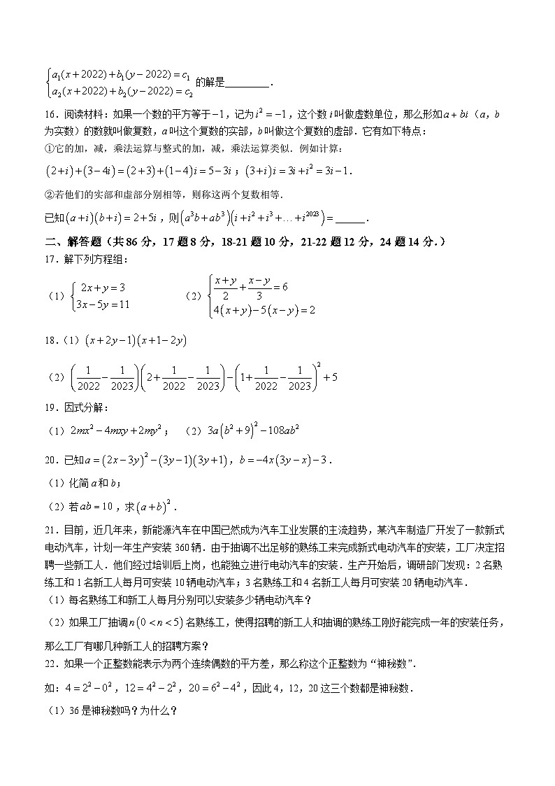 湖南省怀化市溆浦县第一中学2022-2023学年七年级下学期期中数学试题（含答案）第3页