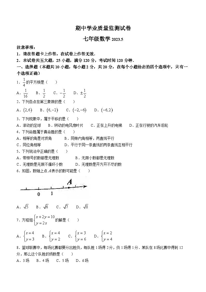 辽宁省大连市金州区2022-2023学年七年级下学期期中数学试题（含答案）01