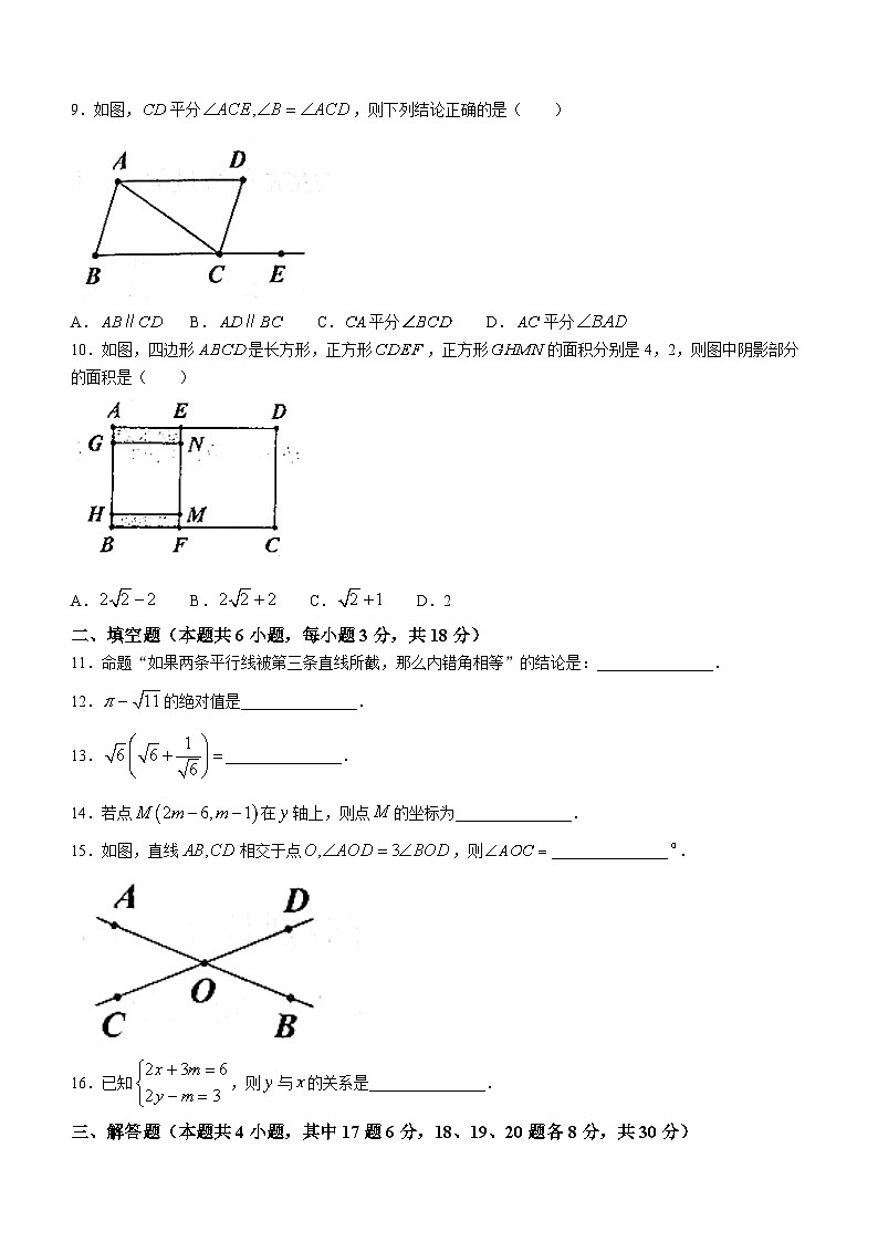 辽宁省大连市金州区2022-2023学年七年级下学期期中数学试题（含答案）02