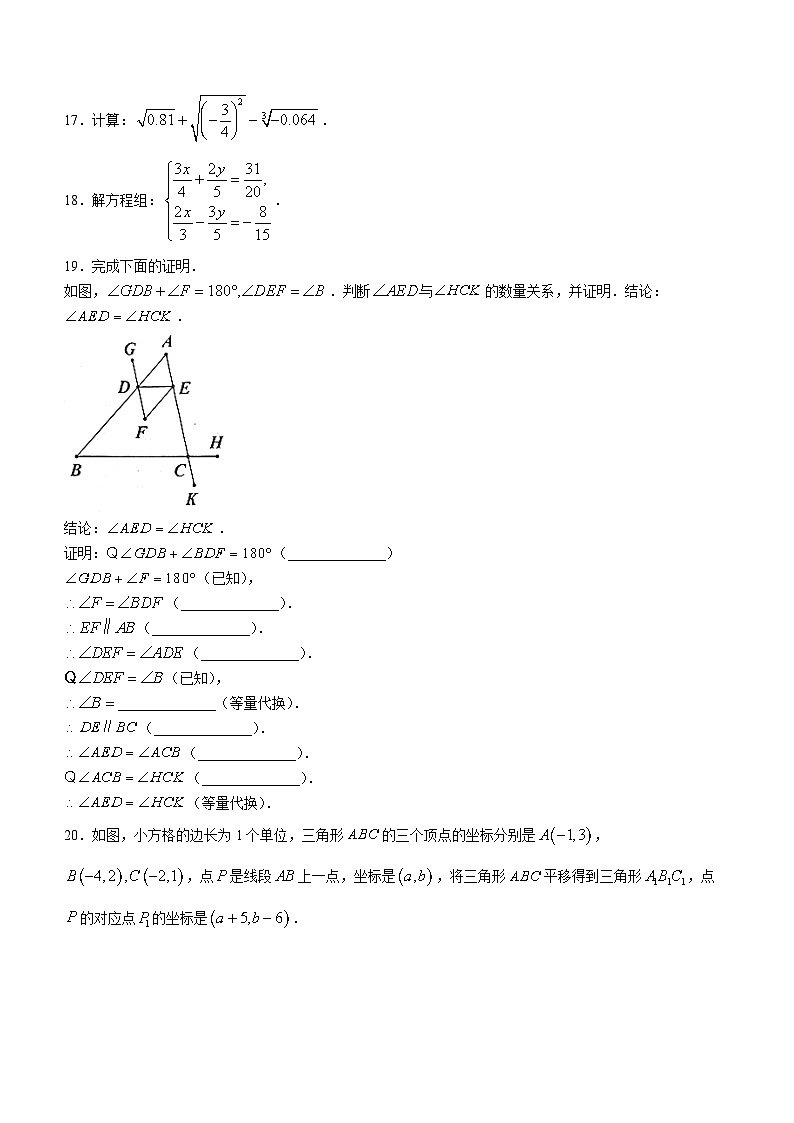 辽宁省大连市金州区2022-2023学年七年级下学期期中数学试题（含答案）03