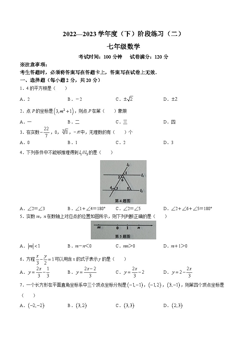 辽宁省抚顺市部分学校2022-2023学年七年级下学期期中数学试题（含答案）01