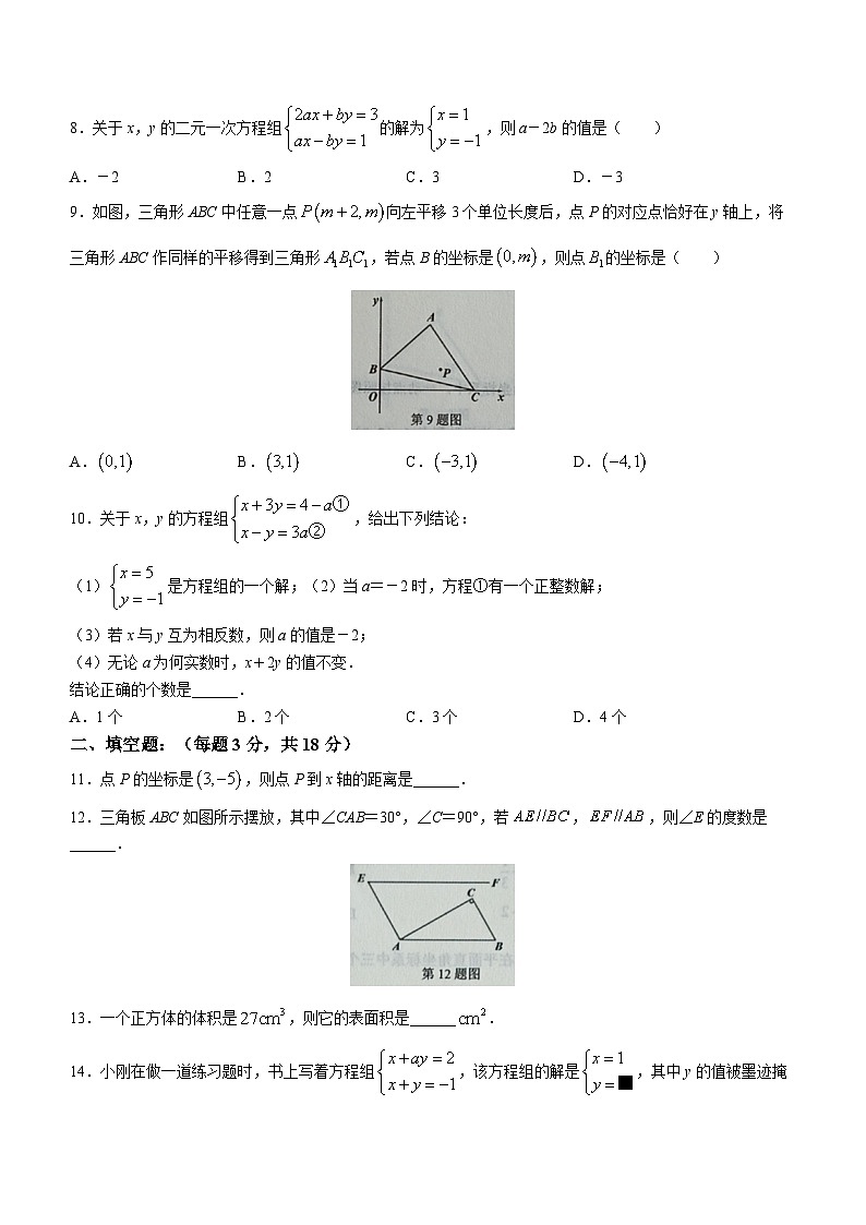 辽宁省抚顺市部分学校2022-2023学年七年级下学期期中数学试题（含答案）02